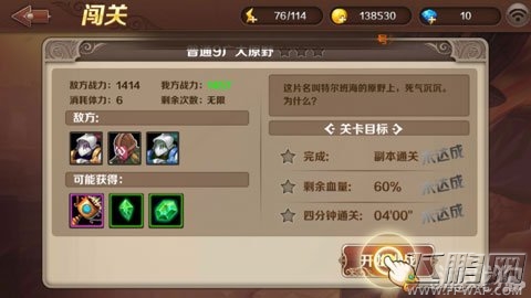 魔龙与勇士普通9广大原野三星通关攻略 (1)