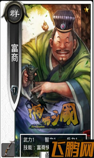 啪啪三国富商卡能否作为上阵武将详解 (2)