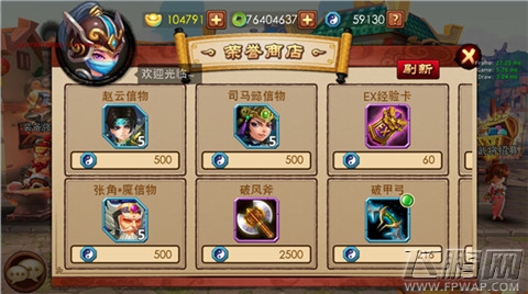 唱吧三国游戏系统之商店系统详解  一个可兑换你中意信物的地方 (2)