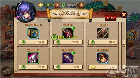 唱吧三国游戏系统之商店系统详解  一个可兑换你中意信物的地方 (3)