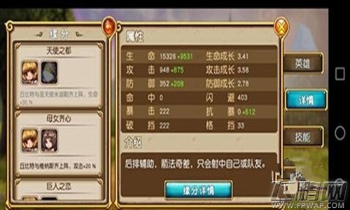 盗梦英雄提升属性的最佳方法 缘分英雄使用攻略 (2)