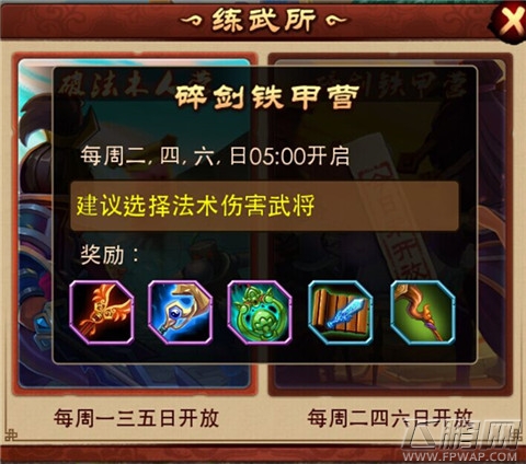 唱吧三国练武所系统详解 一个不可忽略的重要系统 (1)
