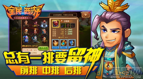 全民西游2极致策略 不得不说的布阵秘密 (2)