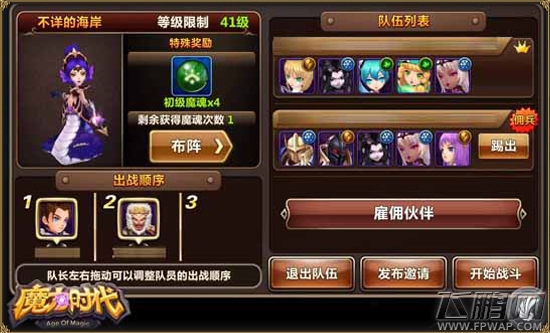 魔力时代组队副本详解  (5)
