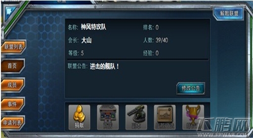 雷霆舰队联盟系统怎么玩 联盟玩法简介 (2)