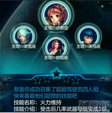 雷霆战机哪个做主驾驶员好 连携技四人组搭配方法推荐 (1)