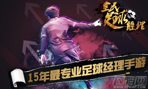 全民足球经理轻松上手的强力球员大揭秘  3大强力球员技能详解 (1)