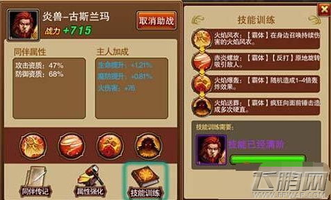 魔剑之刃古斯兰玛厉害吗 炎兽古斯兰玛技能属性详解 (1)