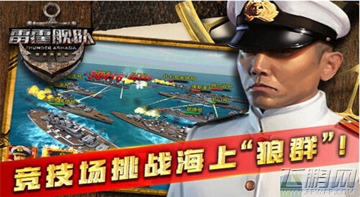 雷霆舰队舰长技能介绍 (1)