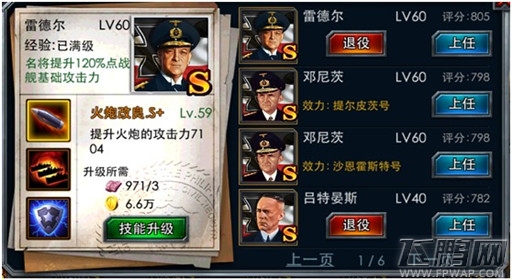 雷霆舰队舰长技能介绍 (2)