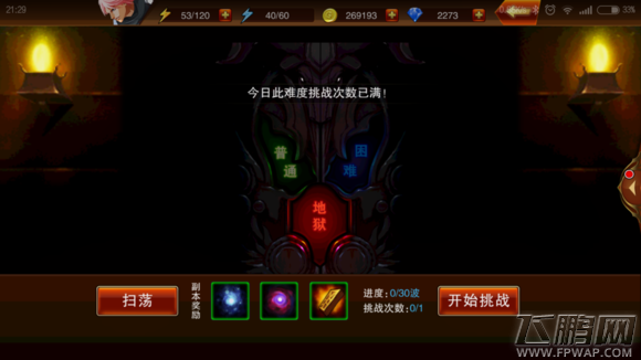 魔剑之刃35级怒刷地狱级无尽噩梦小技巧BUG手动攻略 (1)