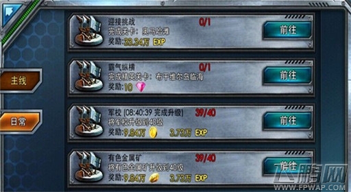 雷霆舰队基础篇之角色升级的方法 (2)