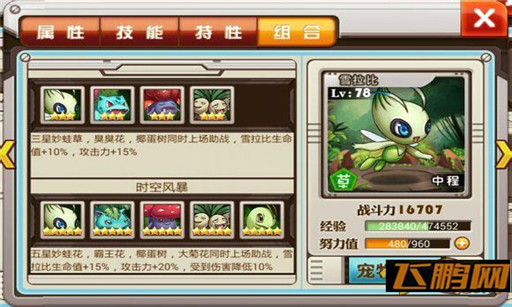 小精灵大作战雪拉比神宠分析 雪拉比神宠好吗 (4)