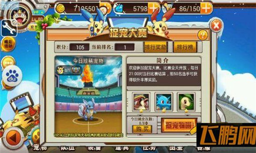 小精灵大作战抓宠技巧分享 稀有宠物在等着你 (1)