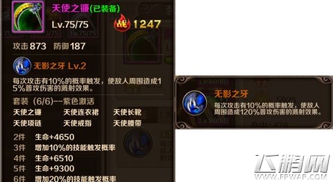 魔龙与勇士天使套装怎么样 天使套装详解 (1)