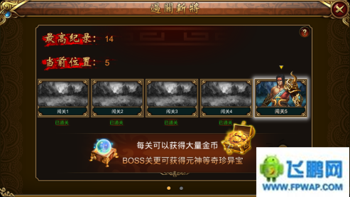 街机群英传闯关模式解析 五关六将  (1)