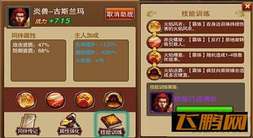 魔剑之刃炎兽古斯兰玛好不好 技能属性分析 (1)