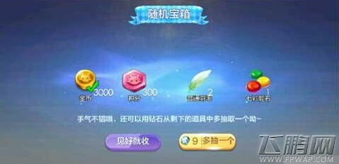 天天风之旅不再为金币烦恼 揭秘土豪让钱包鼓鼓攻略 (1)