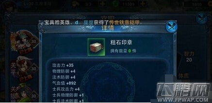主公莫慌武将提升官职攻略技巧 (2)