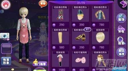 恋舞OL清新厨男小鲜肉妆扮推荐 (1)