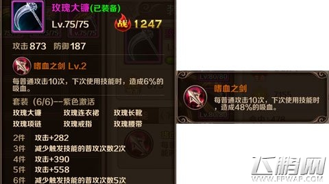 魔龙与勇士玫瑰套装怎么样 玫瑰套装详解 (1)