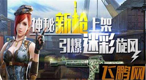全民突击迷彩M16A2综合攻略解析 (1)