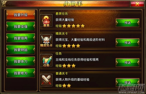 潮西游最实用的西游攻略之西游小助手正确使用心得分享  (2)