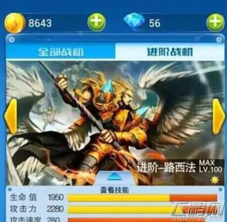 全民飞机大战新战机进阶路西法怎么样 进阶路西法属性详解 (1)