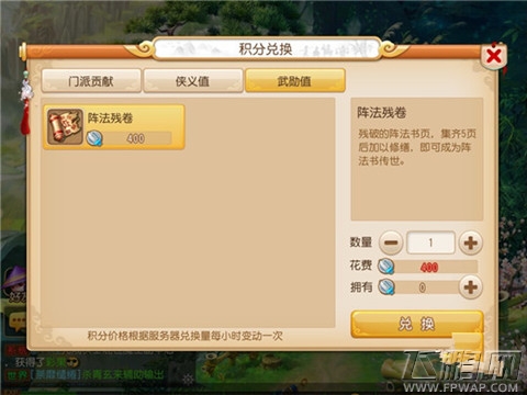 梦幻西游手游武勋值作用详解 武勋值获得方法介绍 (1)