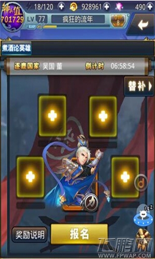 梦梦爱三国百分百过炎帝阵容分析 (1)