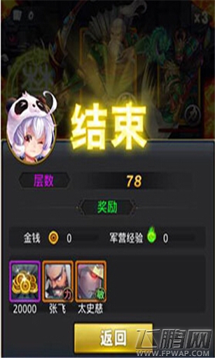 梦梦爱三国没无双如何过78层魏延攻略 (1)