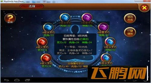 大主宰手游宝石如何打 打宝石方法大全 (6)