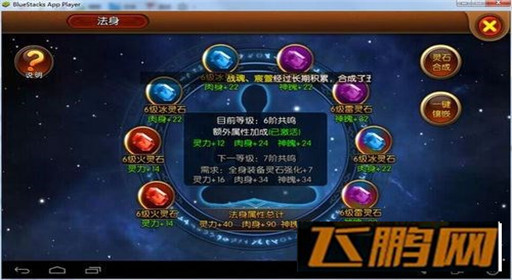 大主宰手游宝石如何打 打宝石方法大全 (7)