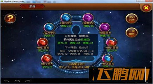 大主宰手游宝石如何打 打宝石方法大全 (15)