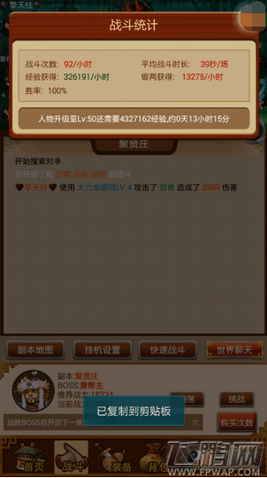 武林外挂新手实用攻略 (2)
