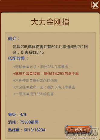 武林外挂新手实用攻略 (3)