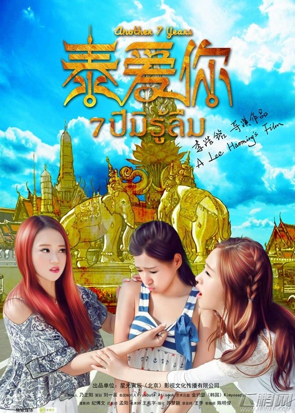 超级TV牵手《泰爱你》 敲定大电影战略合作关系 (4)