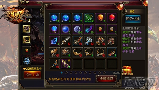 至尊战纪挖宝全攻略 我带着你你带着锹 (2)