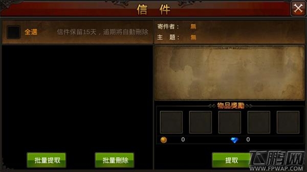 奇迹 MU 王者归来邮件系统 赠送奖励和收取 (2)