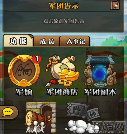 三国笑传的公会系统 三国笑传军团系统完全解析攻略 (1)