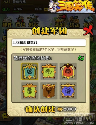 三国笑传的公会系统 三国笑传军团系统完全解析攻略 (2)