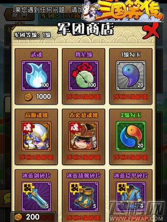 三国笑传的公会系统 三国笑传军团系统完全解析攻略 (4)