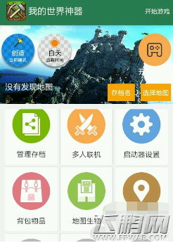 我的世界修改器有什么用 手机版神器功能介绍 (1)