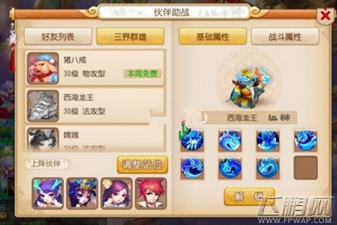 梦幻西游手游5魔龙宫攻略解析 龙宫加点分析和5魔龙宫伙伴搭配推荐 (4)