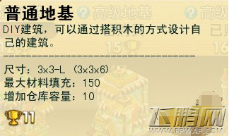 天天爱庄园设计图纸的购买和设计使用心得分享 (9)