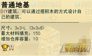 天天爱庄园设计图纸的购买和设计使用心得分享 (11)