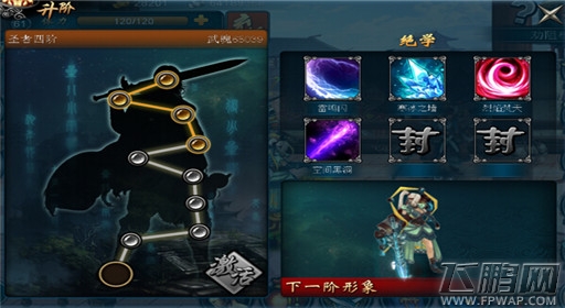 水浒群侠传主角怎样升阶 主角升阶的方法 (1)