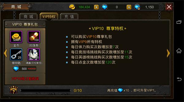 超级地城之光VIP特权介绍 VIP有何用 (10)