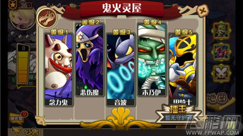怪物X联盟鬼火灵屋妖魔鬼怪有哪些 妖魔鬼怪介绍 (1)