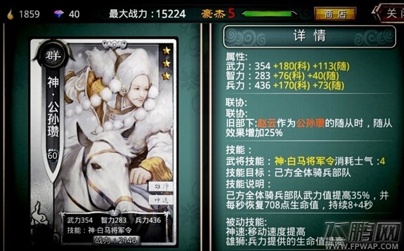 啪啪三国公孙瓒怎么样及培养心得分享 (3)